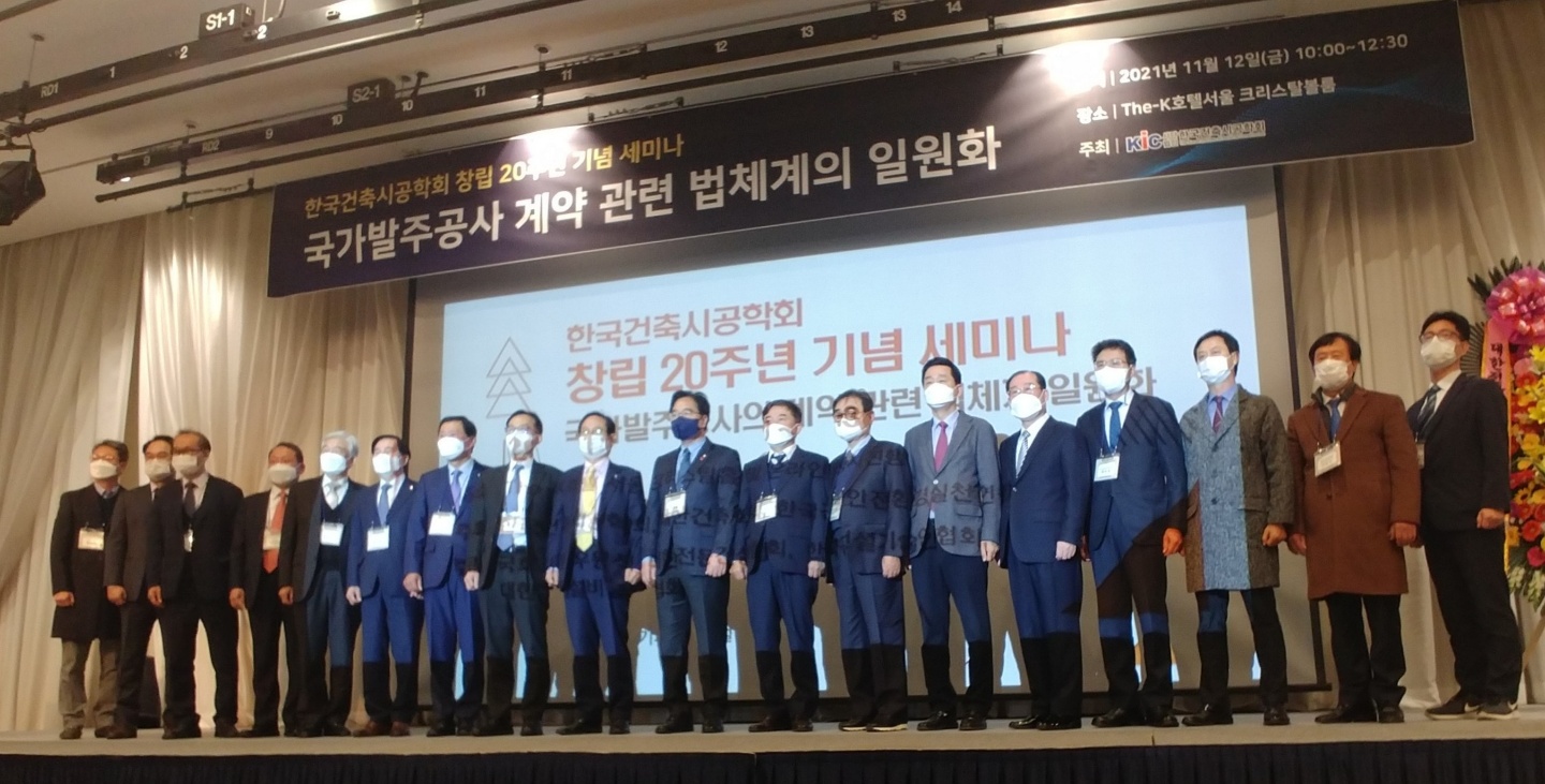 한국건축시공학회, 창립 20주년 기념 특별 세미나 개최