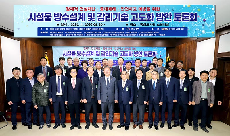 한국건설방수학회 ‘방수설계 및 감리기술 고도화 및 제도 개선 토론회’ 개